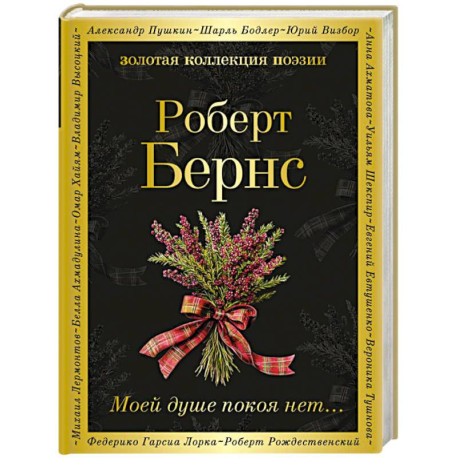 Моей душе покоя нет...