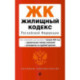 Жилищный кодекс РФ. В ред. на 01.02.25 с табл. изм. и указ. суд. практ. / ЖК РФ