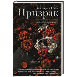 Призрак