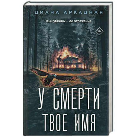У смерти твоё имя