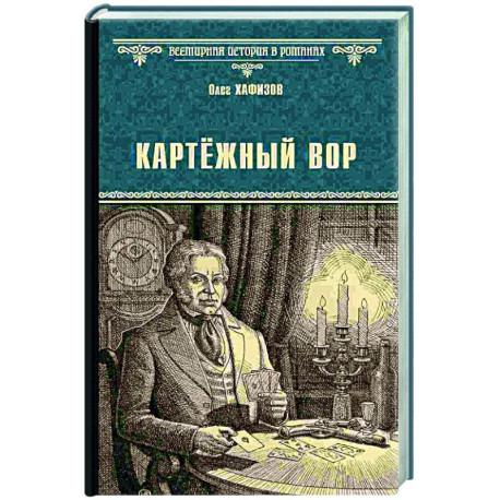 Картёжный вор