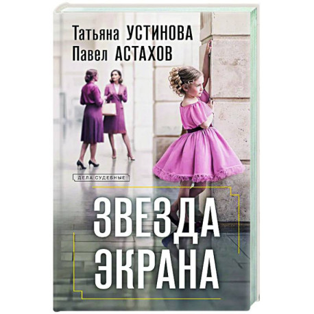 Звезда экрана