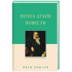 Почта духов. Повести