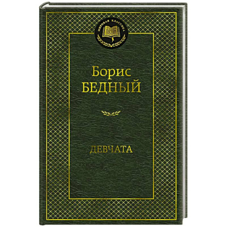 Девчата