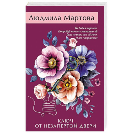 Ключ от незапертой двери