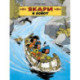 Якари и Койот