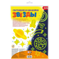 Светящиеся наклейки. Звёзды