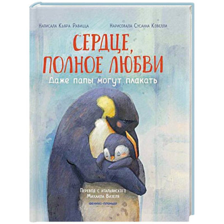 Сердце, полное любви: даже папы могут плакать