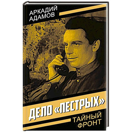 Дело 'пестрых'