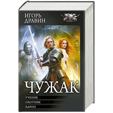 Чужак-1