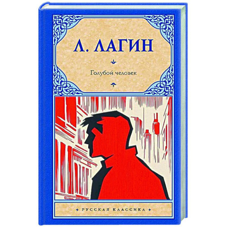 Голубой человек