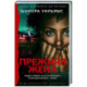 Прежняя жена