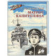 Матрос Капитолина