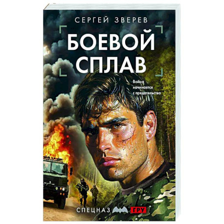 Боевой сплав
