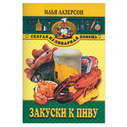 Закуски к пиву