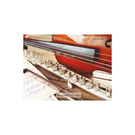 Тетрадь для нот Музыкальная классика