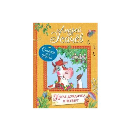 После дождичка в четверг