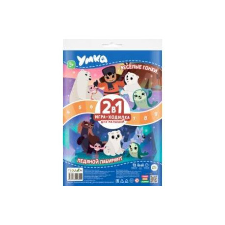 Игра-ходилка с фишками для малышей 2 в 1. Умка. Весёлые гонки. Ледяной лабиринт