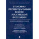 Уголовно-процессуальный кодекс РФ