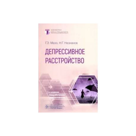 Депрессивное расстройство