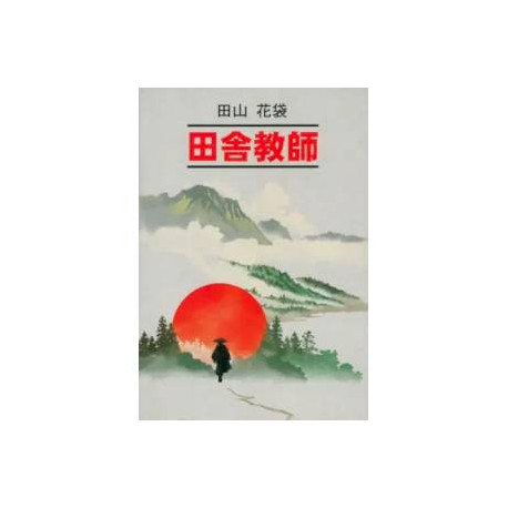 田舎​​教師: Сельский учитель.