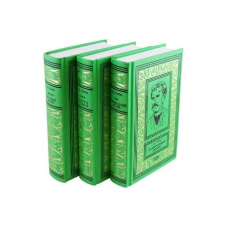 Благородный жулик. Дороги судьбы. Деловые люди. В 3-х томах