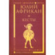 Кесты