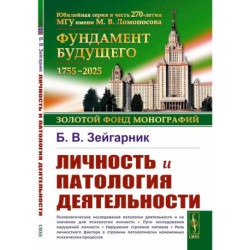 Личность и патология деятельности
