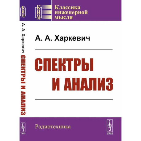 Спектры и анализ
