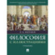 Философия с иллюстрациями