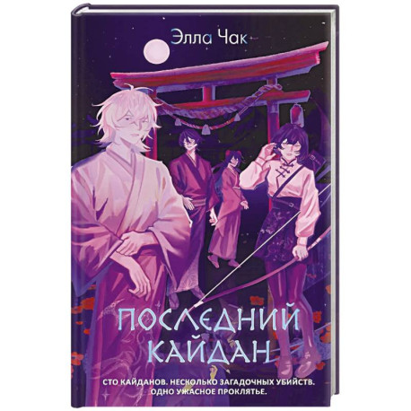 Последний кайдан