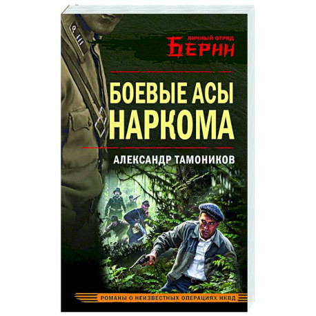 Боевые асы наркома