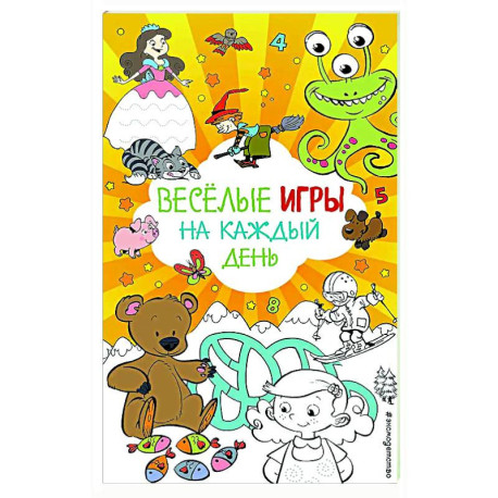 Весёлые игры на каждый день