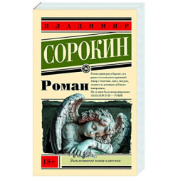 Роман