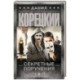 Секретные поручения