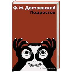 Подросток