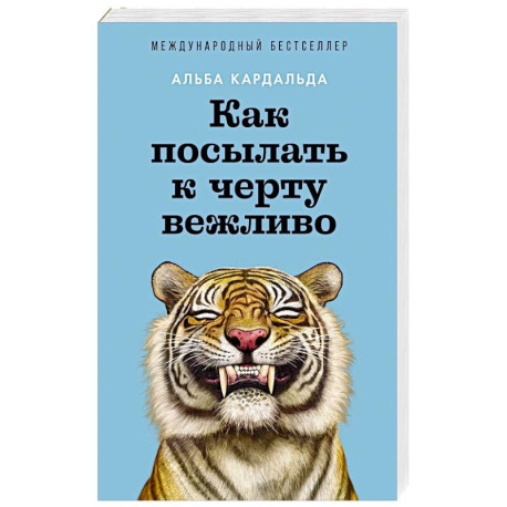 Как посылать к черту вежливо