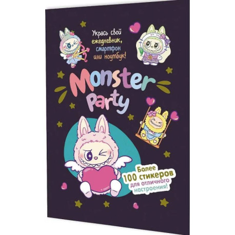 Наклейки Monster Party (черная обложка)