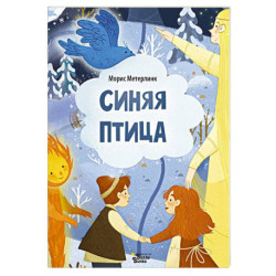 Синяя птица