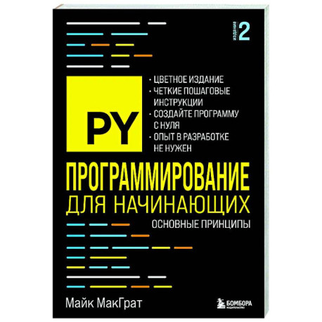 Программирование для начинающих. Основные принципы