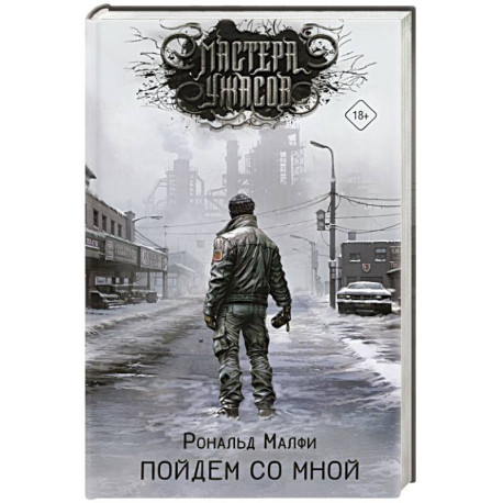 Пойдем со мной