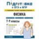 Физика