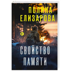Свойство памяти