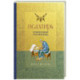 Псалтирь. Церковно-славянский и русский переводы