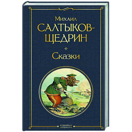 Сказки
