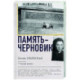 Память-черновик