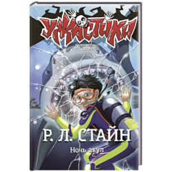 Ночь акул