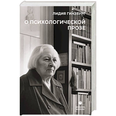 О психологической прозе