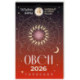 ОВЕН. Гороскоп на 2026 год