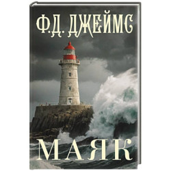 Маяк